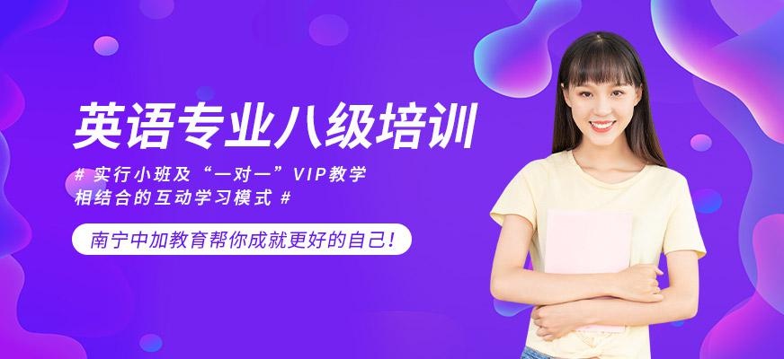 英语专八培训