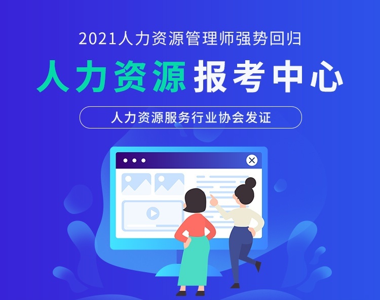 人力资源管理师培训