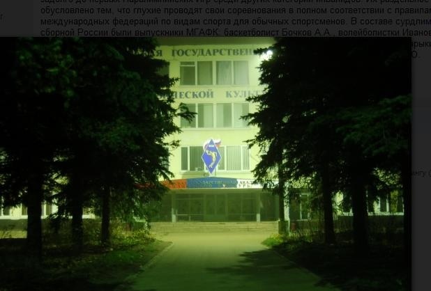 莫斯科国立体育学院