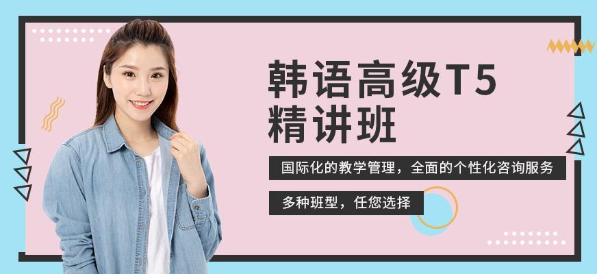重庆韩语高级培训班