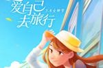 旅游出行