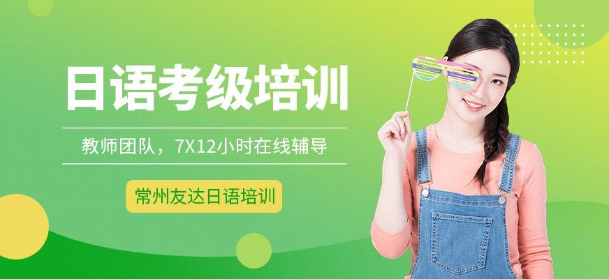 日语考级课程