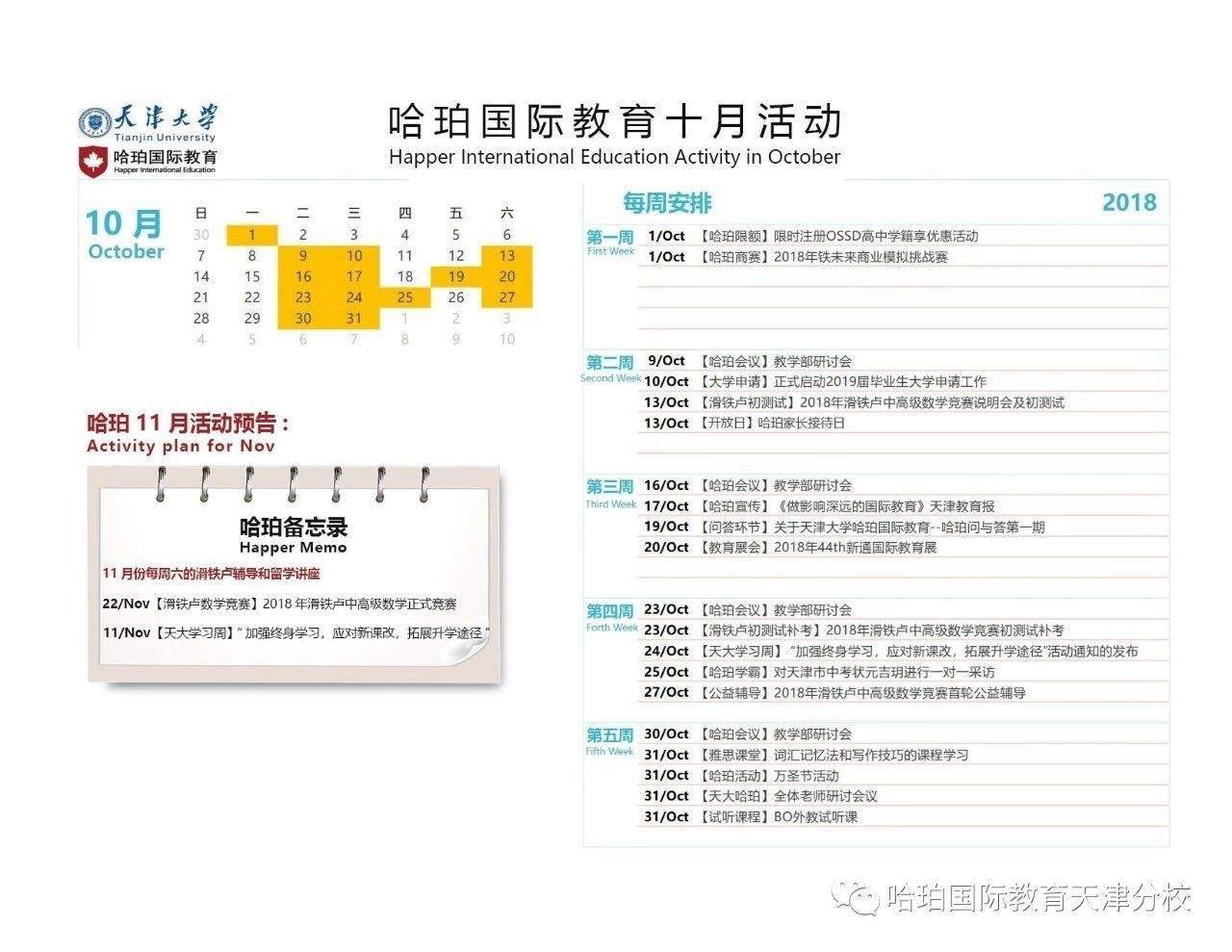 天津哈珀教育10月份精彩内容 活动总结