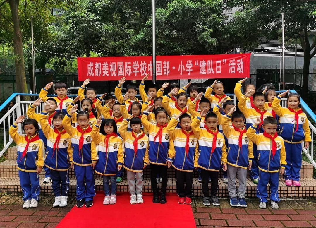 成都美视国际学校