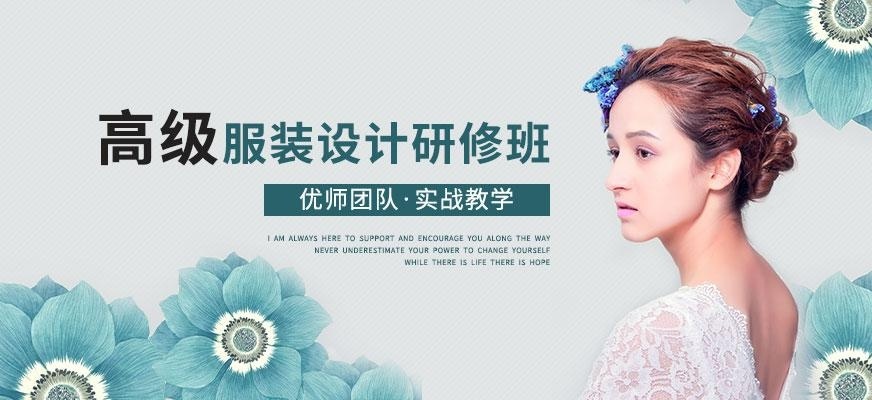 武汉高级服装设计师实战研修班
