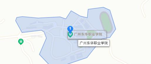 广州东华职业学院地址在哪里