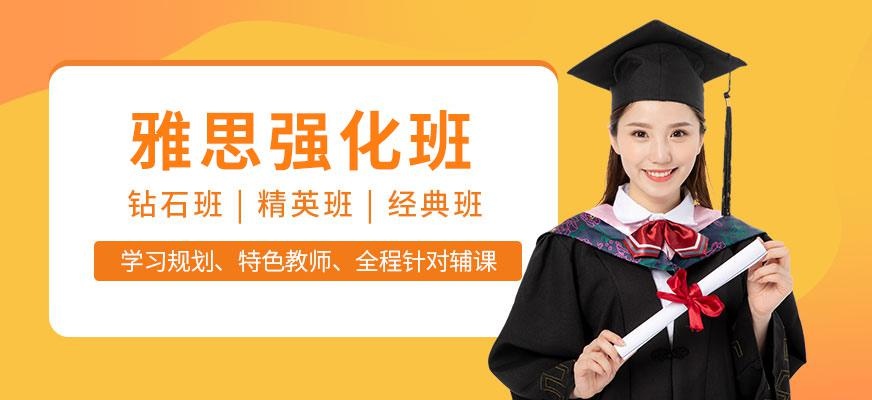 成都雅思机构