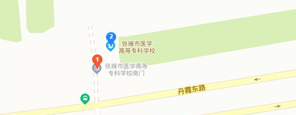 张掖高等医学专科学校