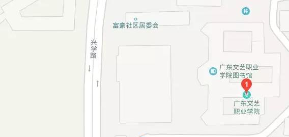广东文艺职业学院地址在哪里 