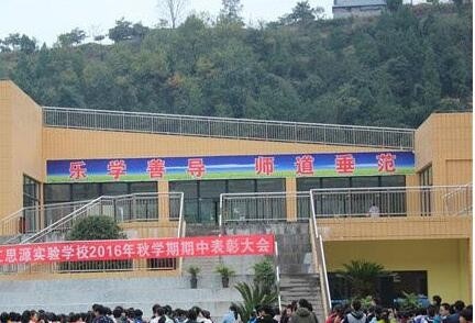 内江思源职业学校