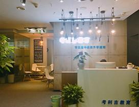 重庆考利吉教育