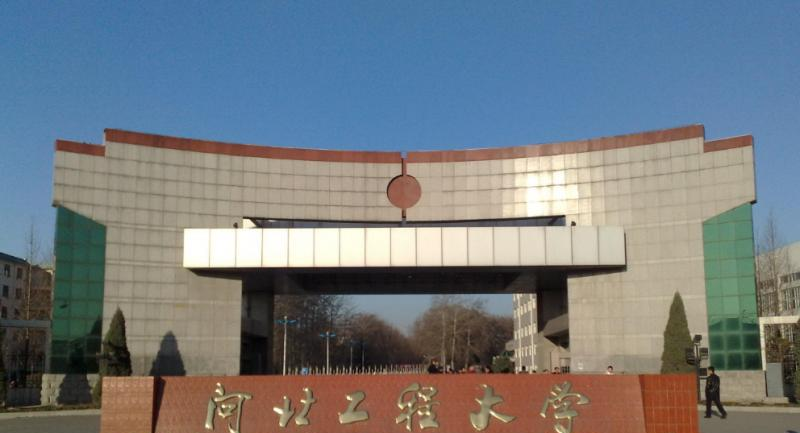 河北工程大学是几本？是985和211吗？
