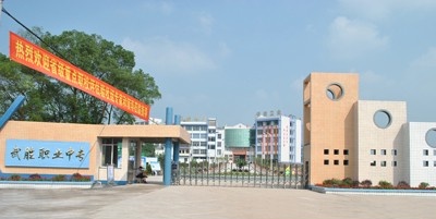 四川省武胜职业中专学校2018年报名条件、招生对象