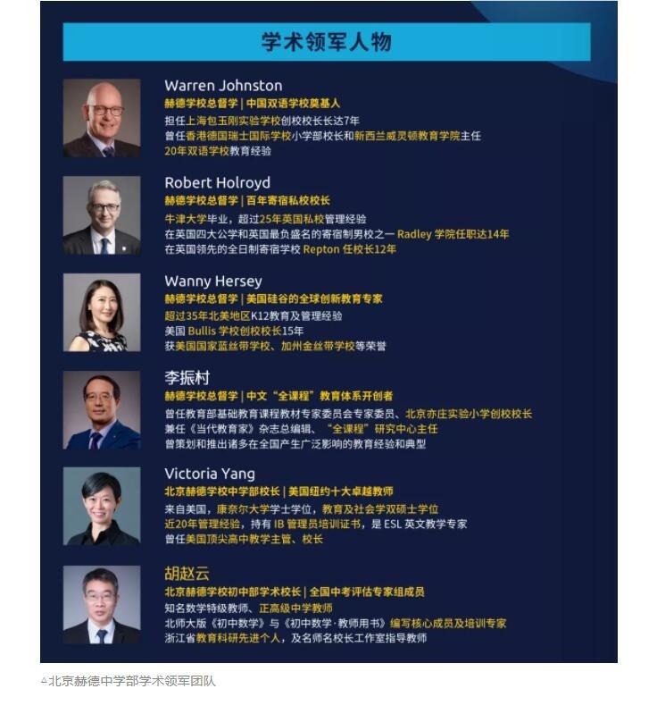 北京朝阳区赫德双语学校