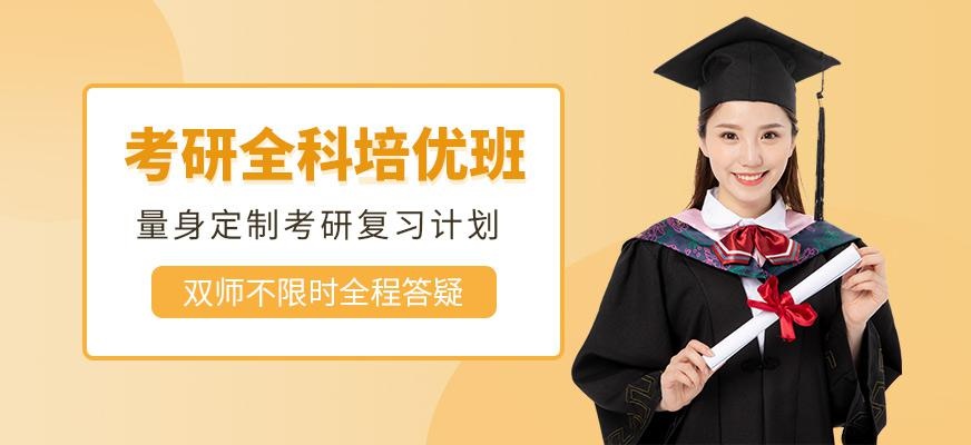 东莞聚英考研培训