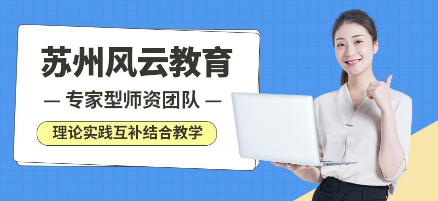 苏州风云教育