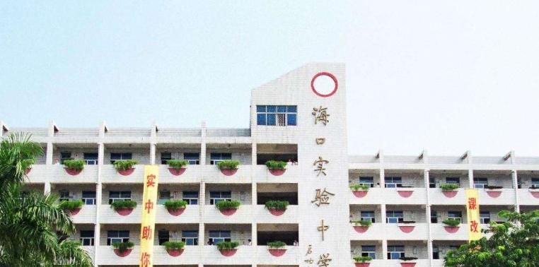 海口实验中学2023年招生代码