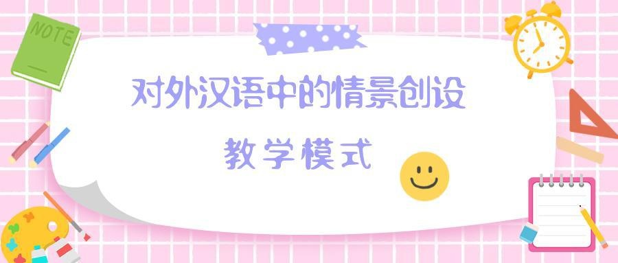 情景教学模式.jpg