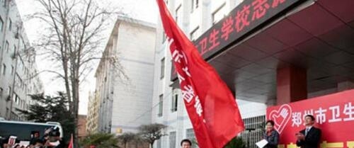 郑州卫生学校