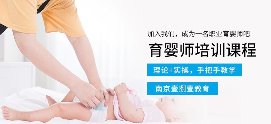 南京育婴师培训配图