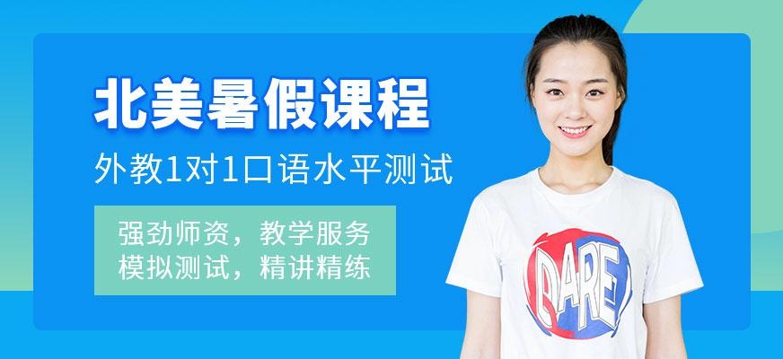 苏州北美暑期班