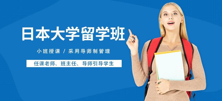 昂立日本大学留学班