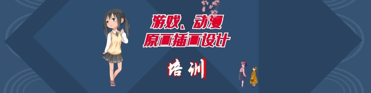 原画动漫专业培训