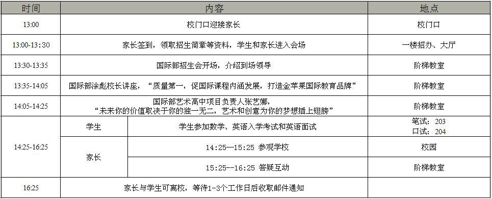 开放日安排.jpg