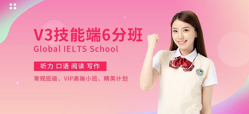 宁波环球雅思培训机构