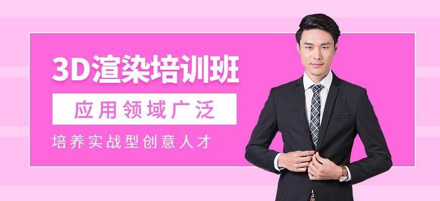 北京3d渲染课程