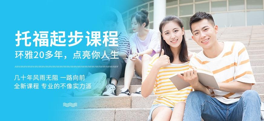 无锡托福教育培训