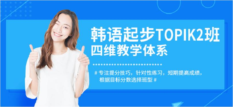 韩语培训