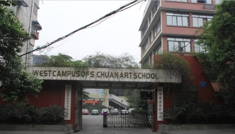 成都国演艺术学校网站