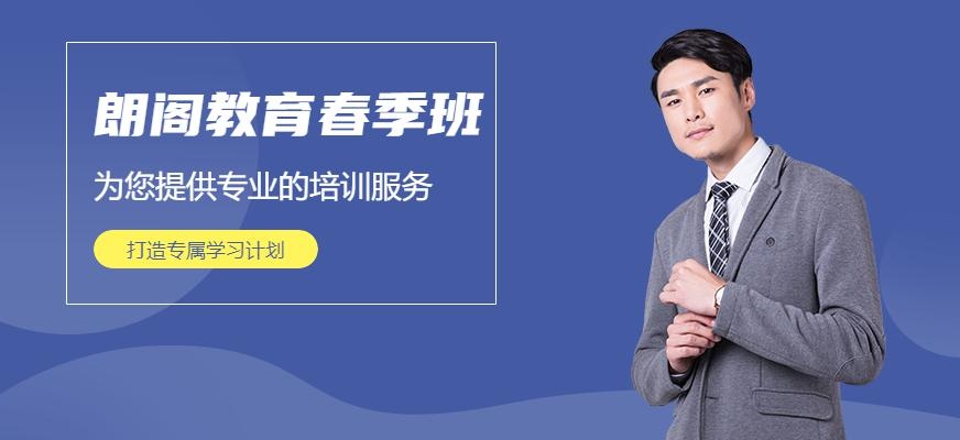 南京朗阁雅思春季班