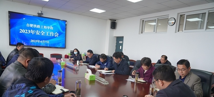 合肥铁路工程学校