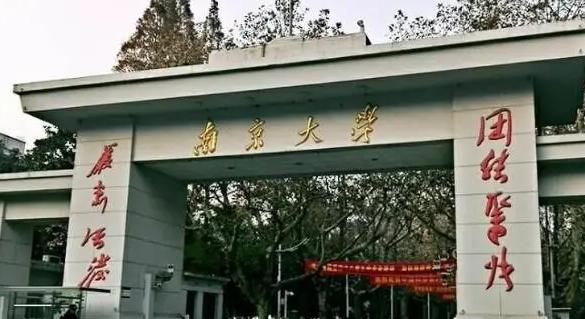 2023南京大学国内排名第几(全国第8名）