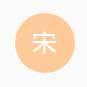 unity3d培训宋同学
