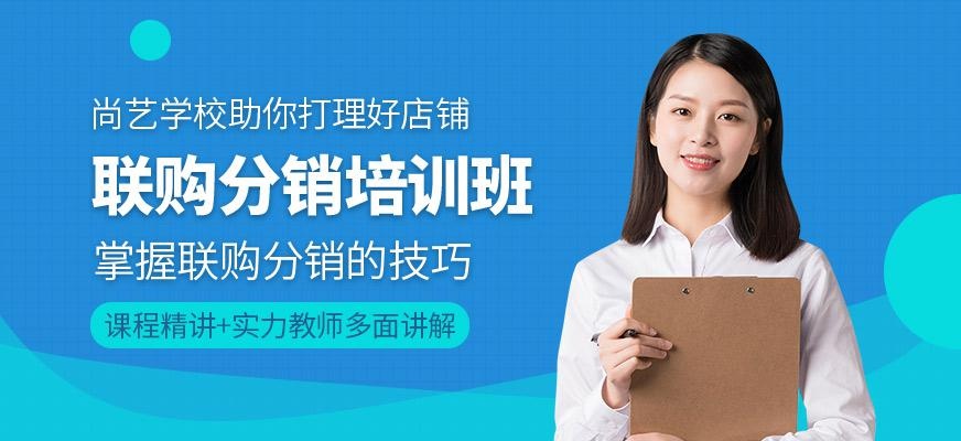 尚艺美容美发培训学校联购分销培训班