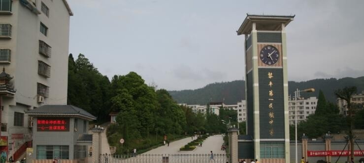 黎平民族中学2020年招生简章