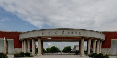 南开大学滨海学院学校代码是多少(13663) 南开大学滨海学院学校代码是13663(学校代码)