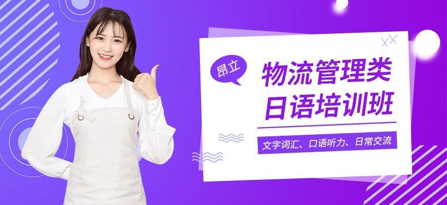 物流管理类日语大图