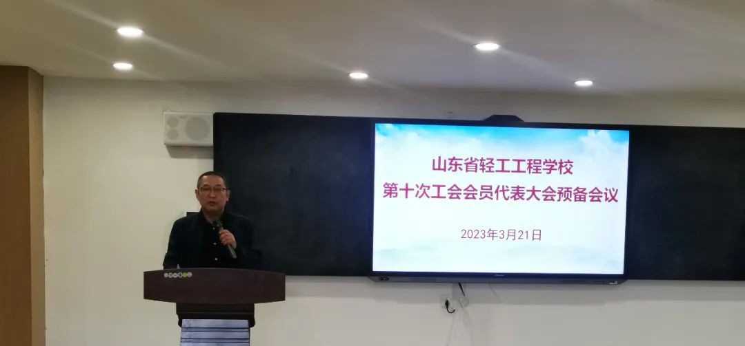 山东轻工工程学校