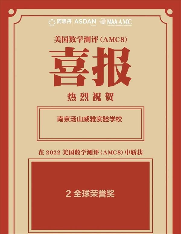 南京威雅学校数学竞赛喜报