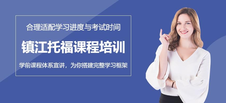 新托福强化课程