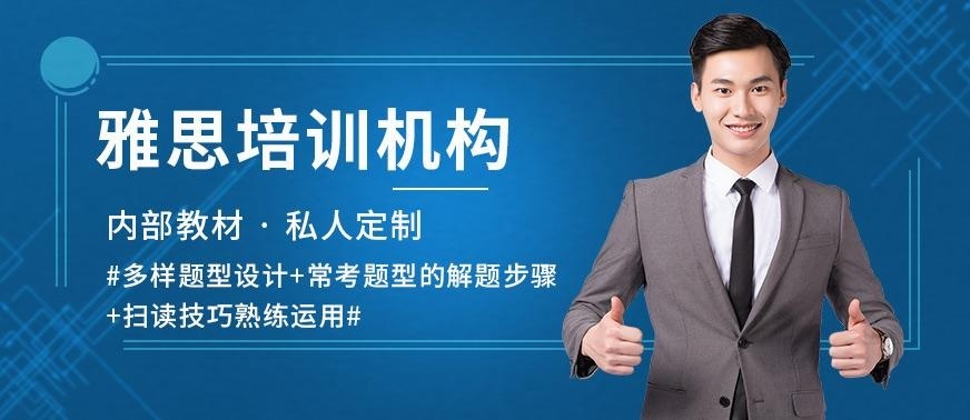 西安市雅思培训机构