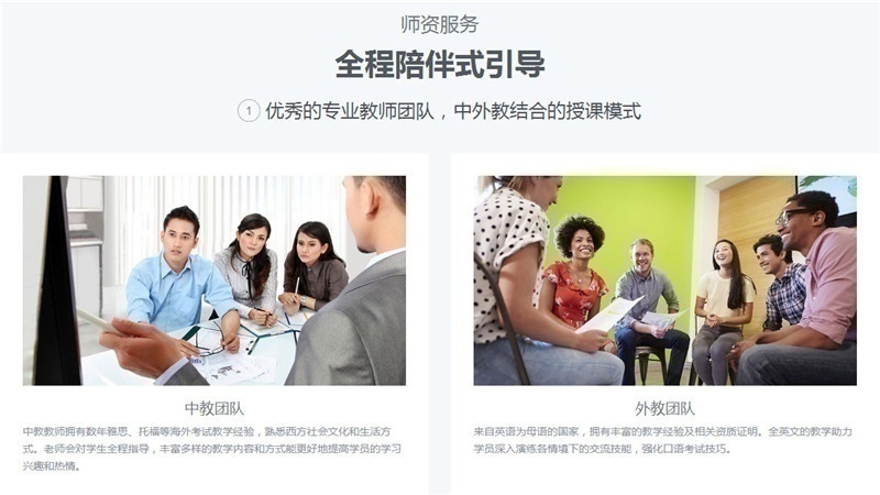 雅思托福培训师资