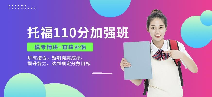 宁波新toefl培训机构