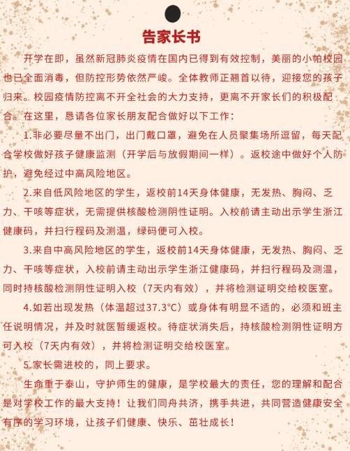 告家长书.jpg