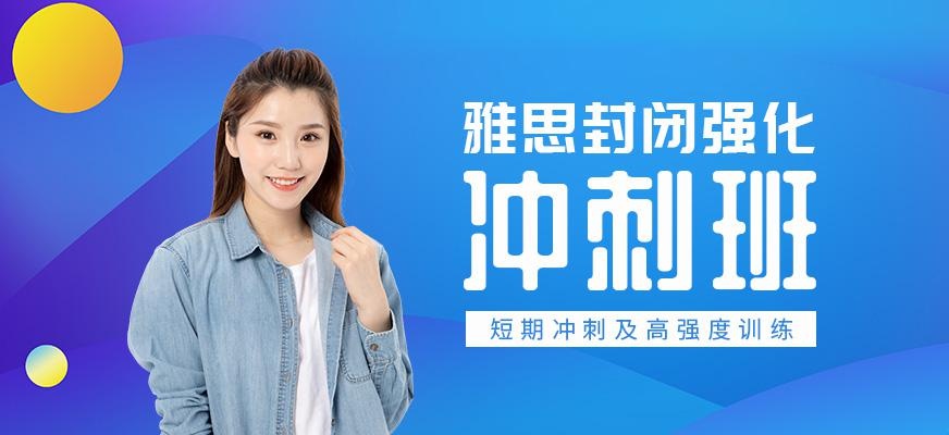 北京环球雅思全日班配图