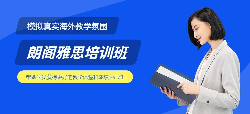 郑州朗阁雅思培训班